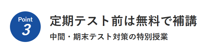 森塾　特徴　テスト対策補講　無料