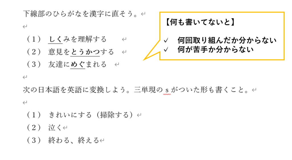 問題集の使い方　NG例