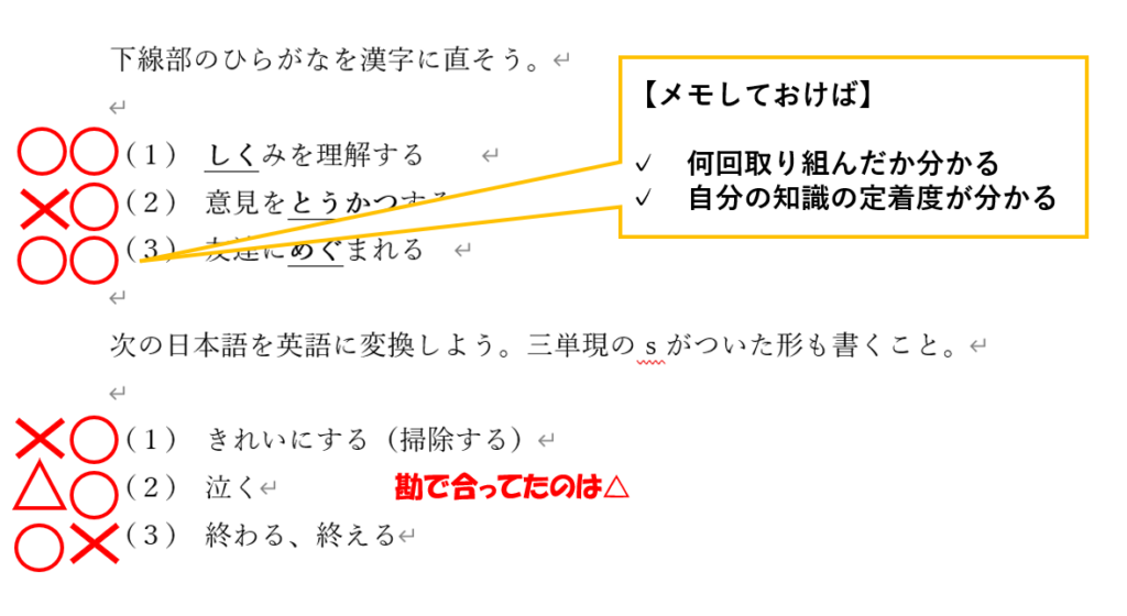 問題集の正しい使い方　