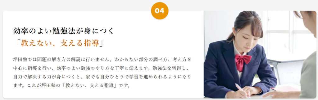 坪田塾の特徴４　効率のよい学習法が身につく「教えない、支える指導」