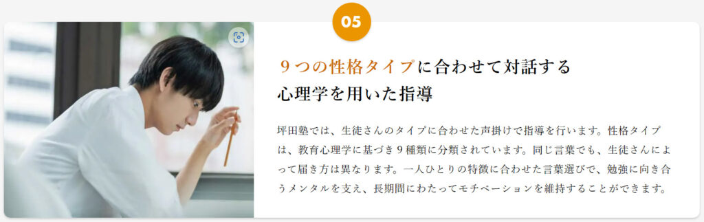 坪田塾の特徴５　9つの性格タイプに合わせて対話する心理学を用いた指導