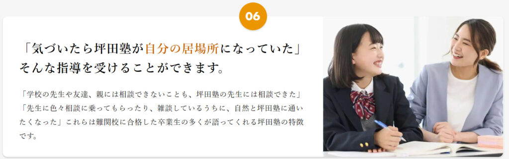 坪田塾の特徴６　「気づいたら坪田塾が自分の居場所になっていた」そんな指導を受けることができます