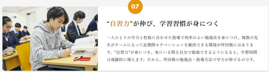 坪田塾の特徴７　「自習力」が伸び、学習習慣が身につく