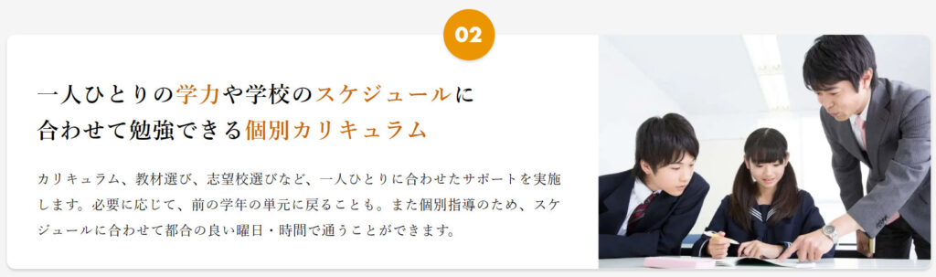 坪田塾の特徴２　一人ひとりの学力や学校のスケジュールに合わせて勉強できる個別カリキュラム