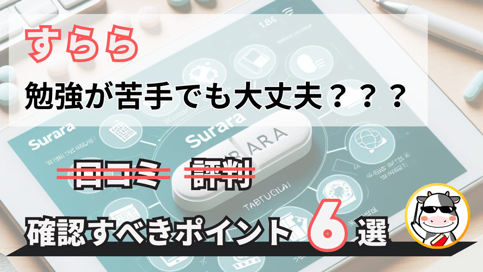 【スタサプとの違いは？】【最悪？】すららをオススメしたい子について解説